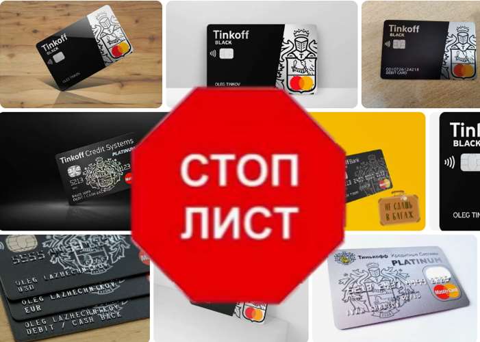 карта в стоп листе в транспорте Тинькофф
