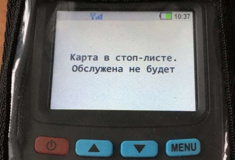 как вытащить карту из стоп листа в Тюмени